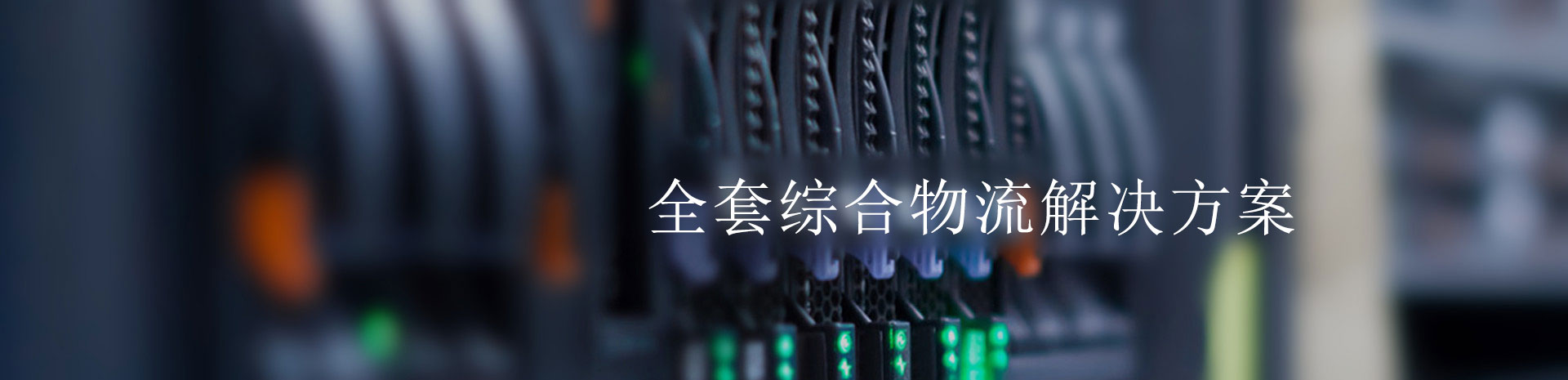 解决规划----丽江Z6尊龙凯时国际物流有限公司丽江退运返建，检测维建出口退运维建，保税区一日游通关报检转厂退税，保税仓储，保税物流，保税物流配送，国际采购，国际货代，空运海运，代理报关，供给链治理一体化物流