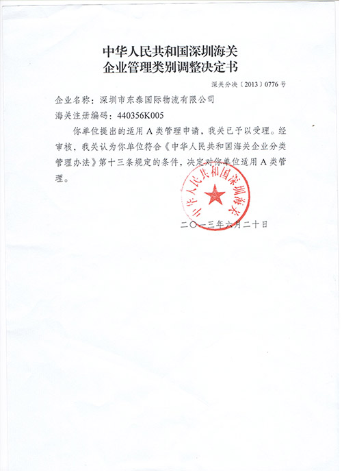 热烈祝贺我公司顺利通过海关a类治理企业审核 热烈祝贺我公司顺利通过海关a类治理企业审核