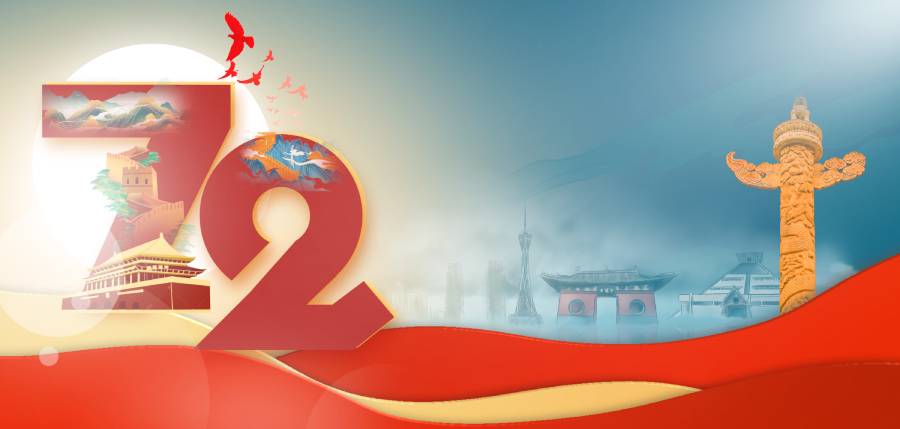 1632734459654203.jpg 72周年国庆.jpg