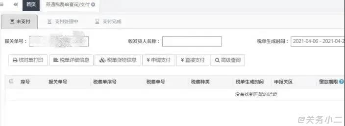 超实用！报关单被挂起、查不到税单、已审结怎么办？海关验估相识一下