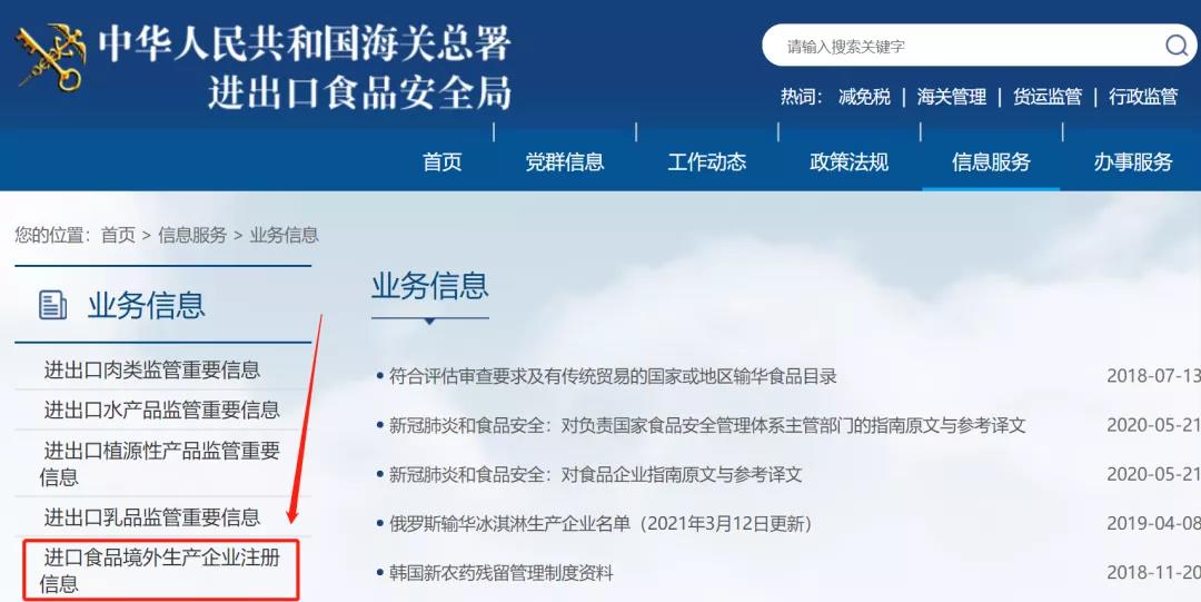 进口这18类食品，必须相识境表出产企业注册治理划定