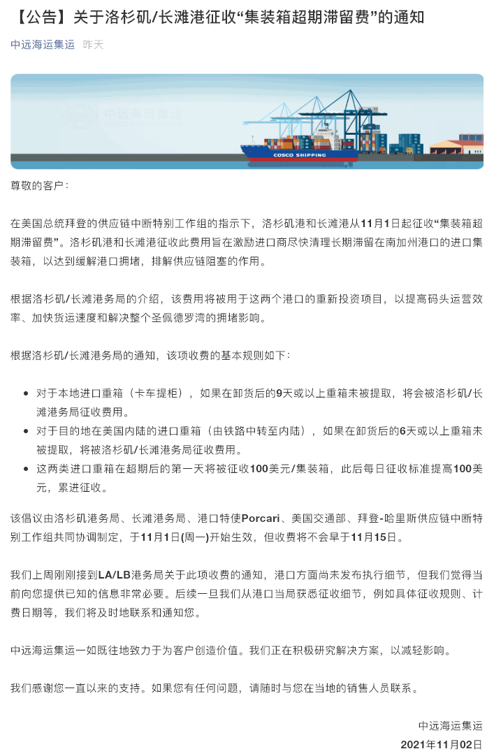 几大船公司就洛杉矶/长滩港收取巨额滞留费颁布通知，诠释用度有关细节