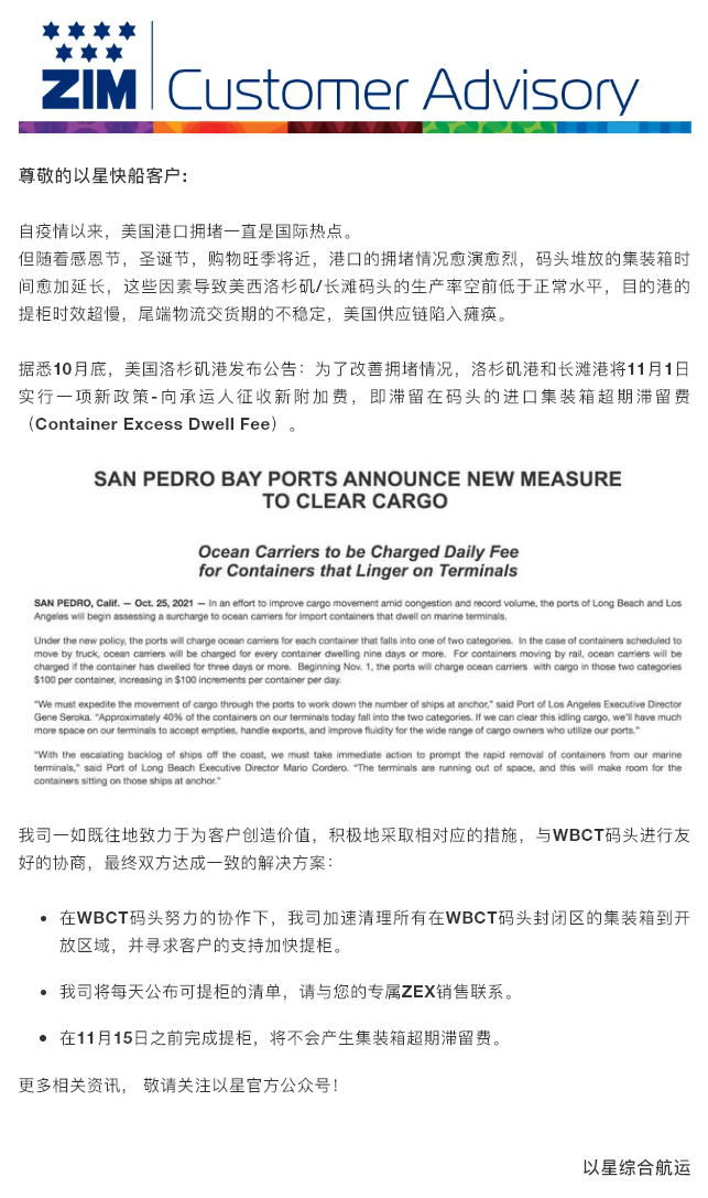 几大船公司就洛杉矶/长滩港收取巨额滞留费颁布通知，诠释用度有关细节