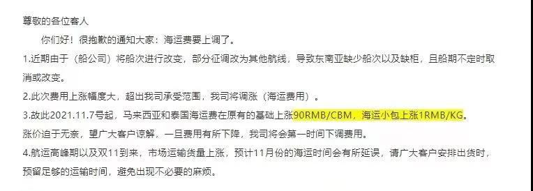 1637659877390347 把稳了!东南亚运费即将迎来一波大涨