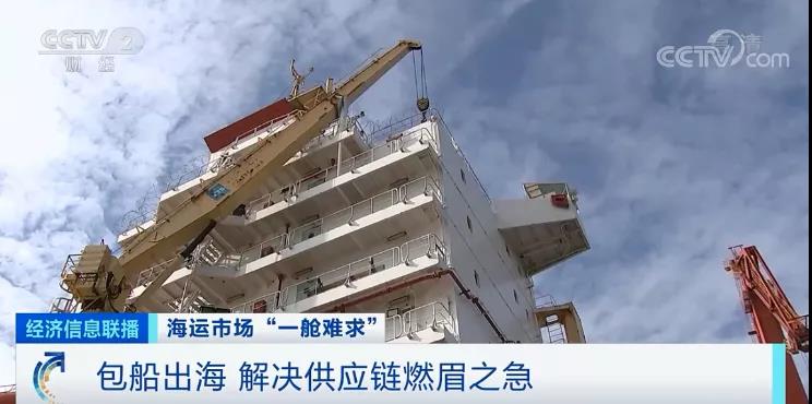 央视报路：东南亚部门港口运价翻10倍！市场再现“一舱难求”，货主货代企业包船出海