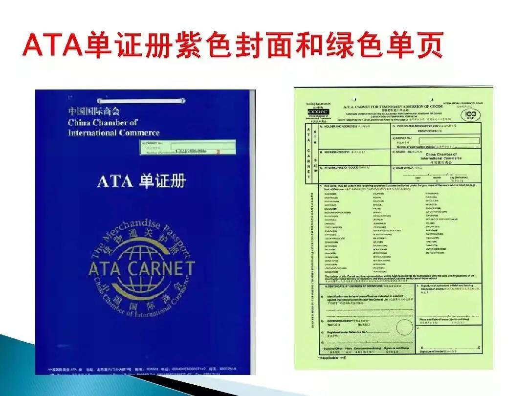 1639443202298259 干货:临时进出境货物通关知识