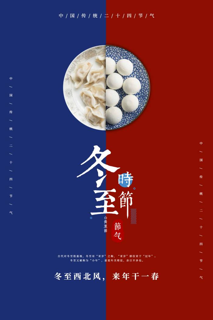 1640079429203653.jpg 冬至.jpg