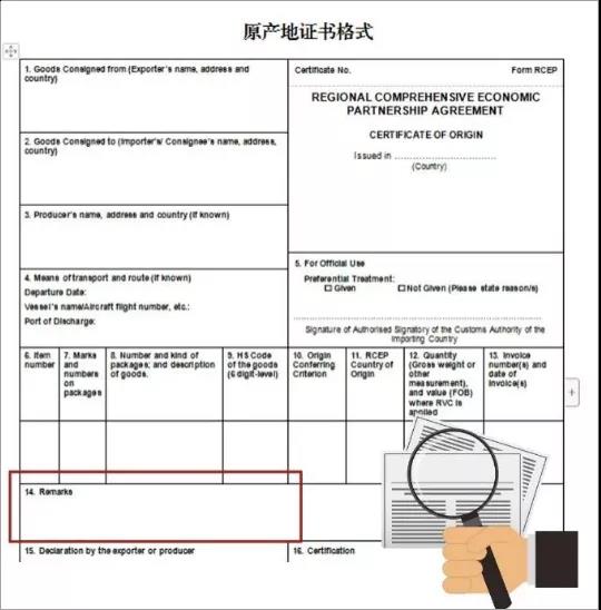 1641952765155484 RCEP原产地证书与现有自贸区原产地证书的分歧之处