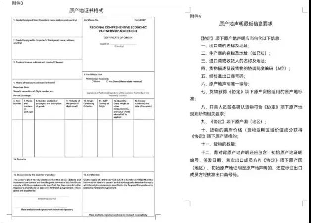 1641952765639627 RCEP原产地证书与现有自贸区原产地证书的分歧之处