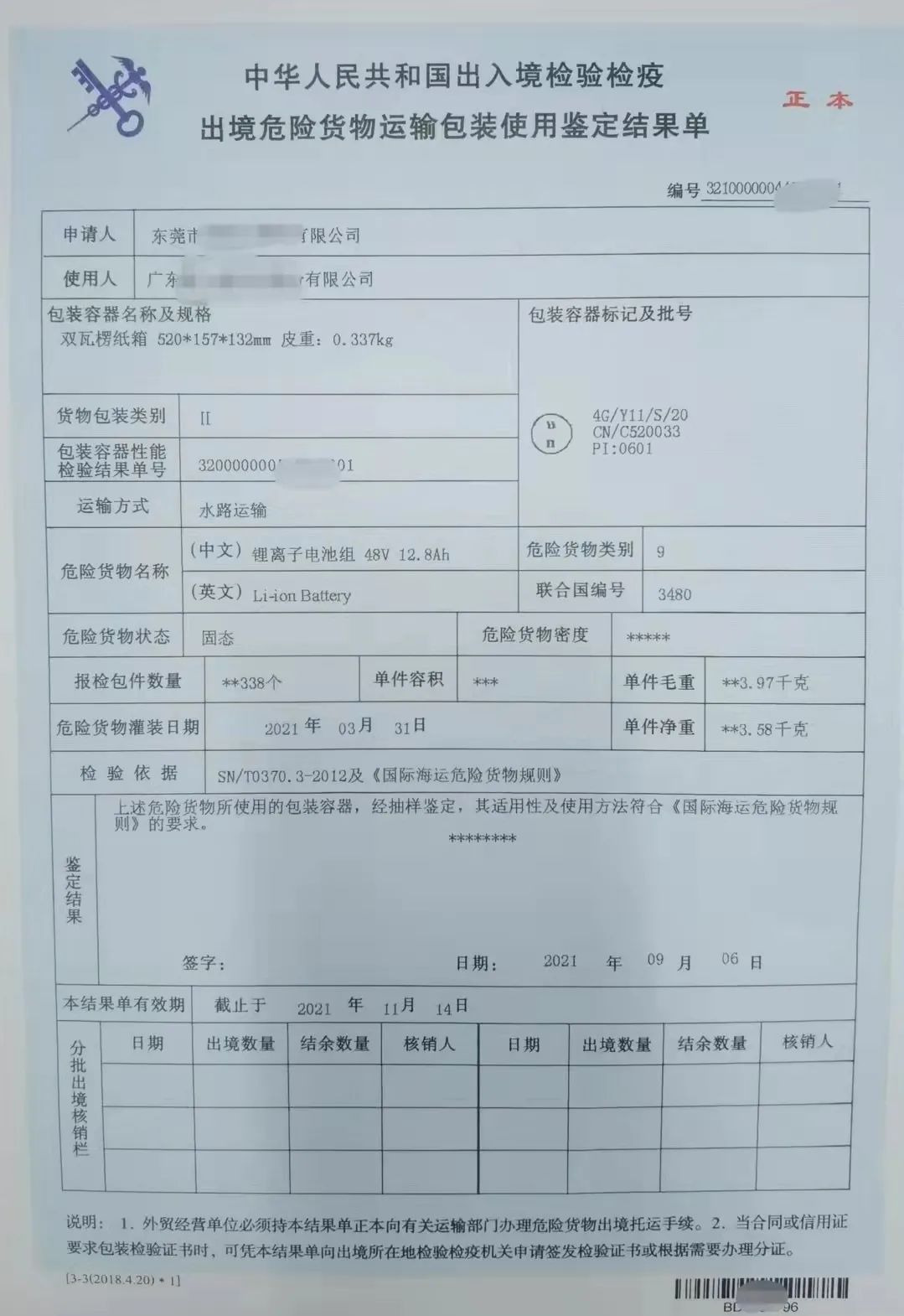 1642400100568913 出口锂电池危包证办理指南