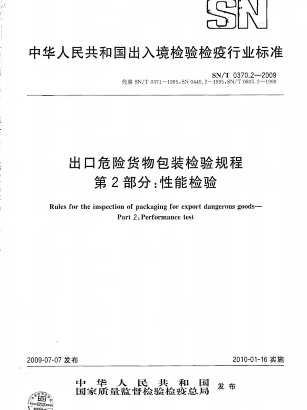 1642400101981250 出口锂电池危包证办理指南