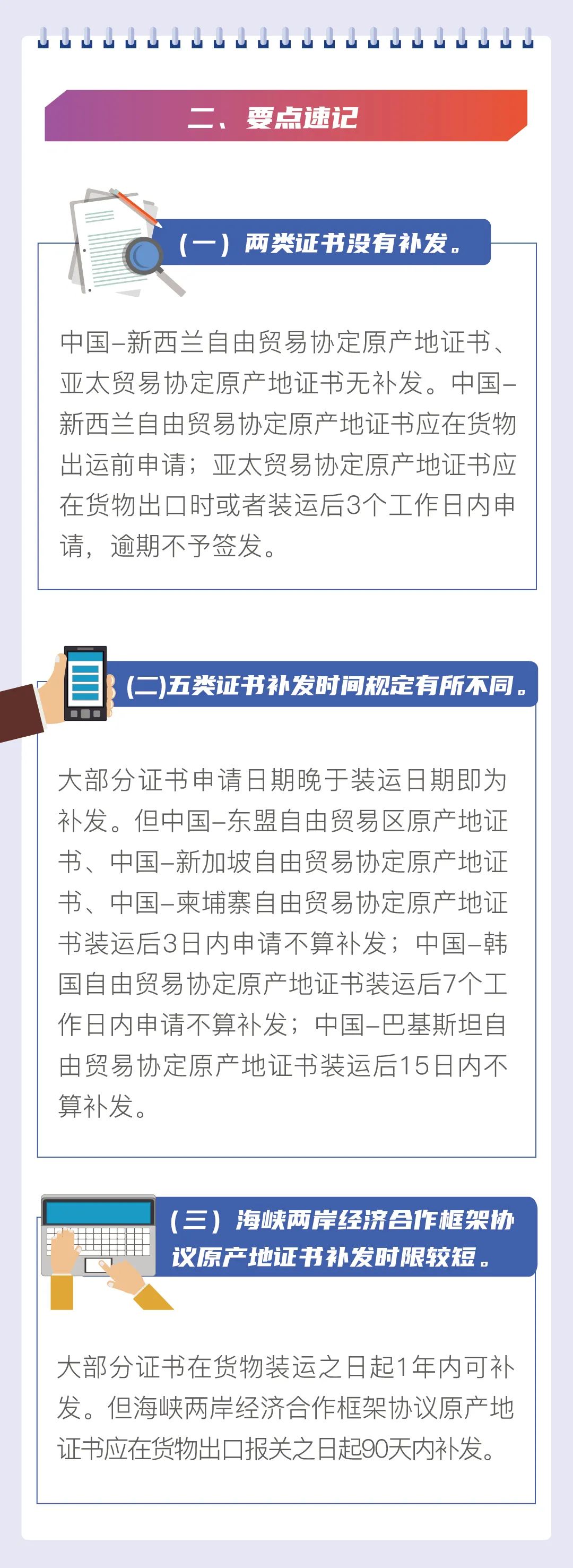 海关干货：各类协定原产地证书补发规定汇总
