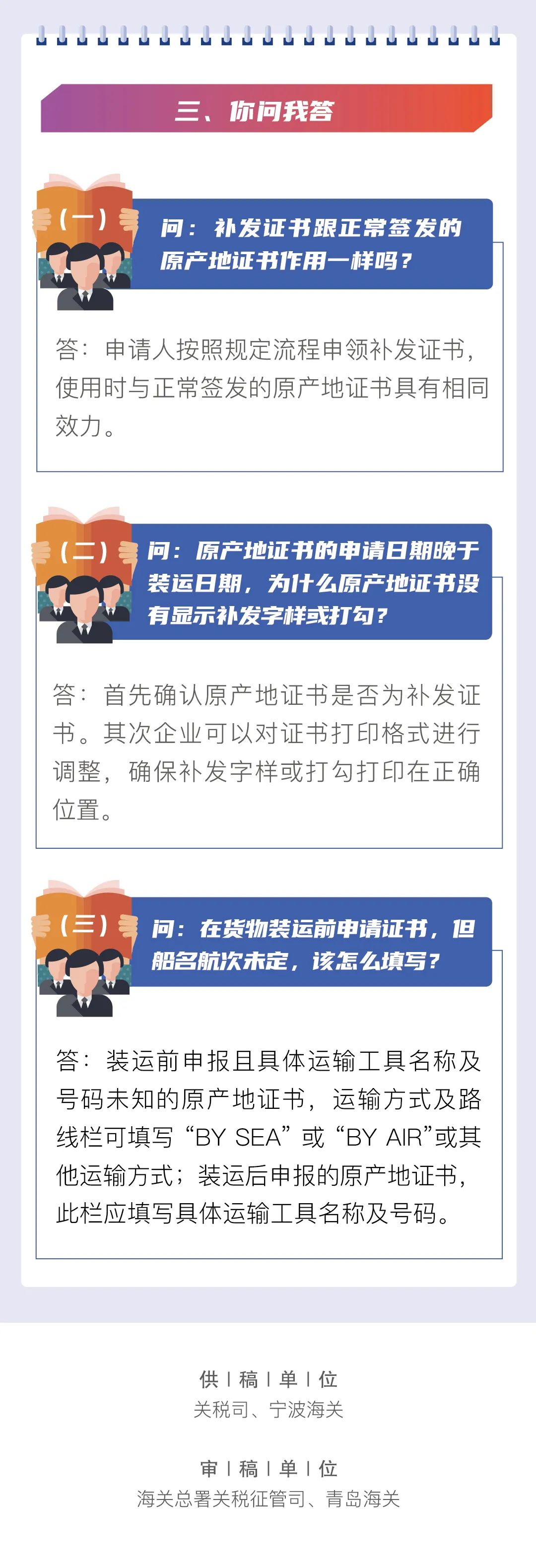 海关干货：各类协定原产地证书补发规定汇总