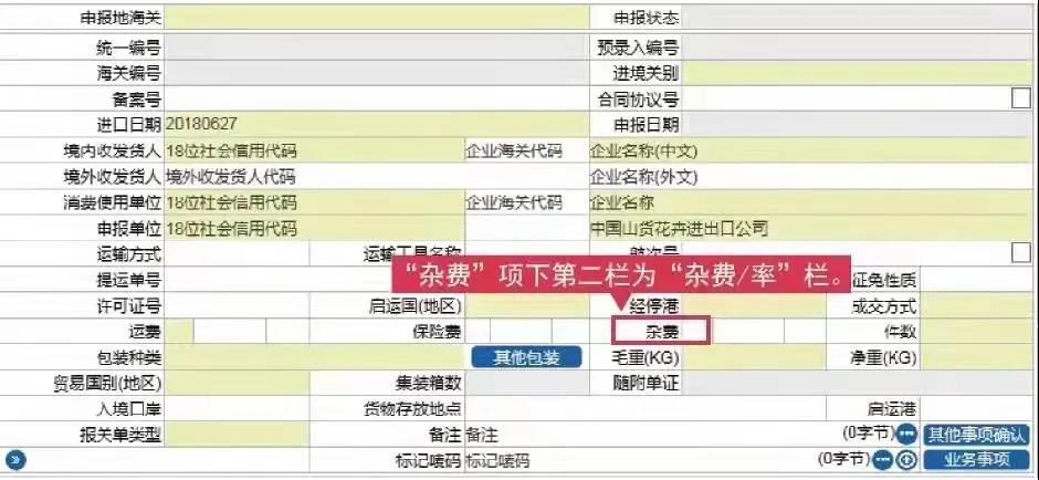 1643074148864784 海关指引:进出口各类运费申报指南