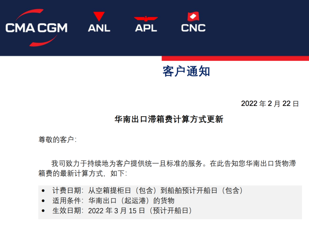 1646371283290808 最新!两大船公司颁布中国出口货物滞箱费尺度
