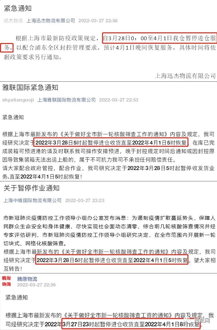 上海今起分区封控！物流企业暂停进仓发货，封控区高速公路一时关关，港口正常运营