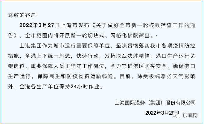 上海今起分区封控！物流企业暂停进仓发货，封控区高速公路一时关关，港口正常运营