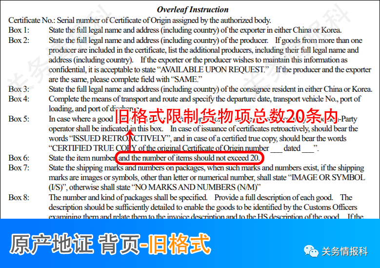 中韩自贸协定进出口货物原产地证书取缔商品项数限度