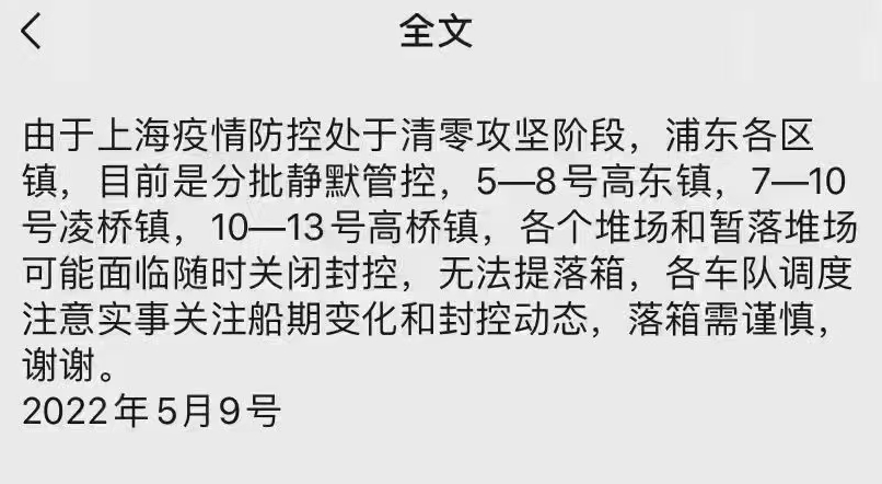 提还箱需确认！上海堆场轮流暂停作业，出货恐受影响