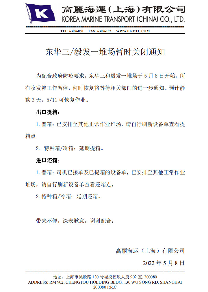 提还箱需确认！上海堆场轮流暂停作业，出货恐受影响