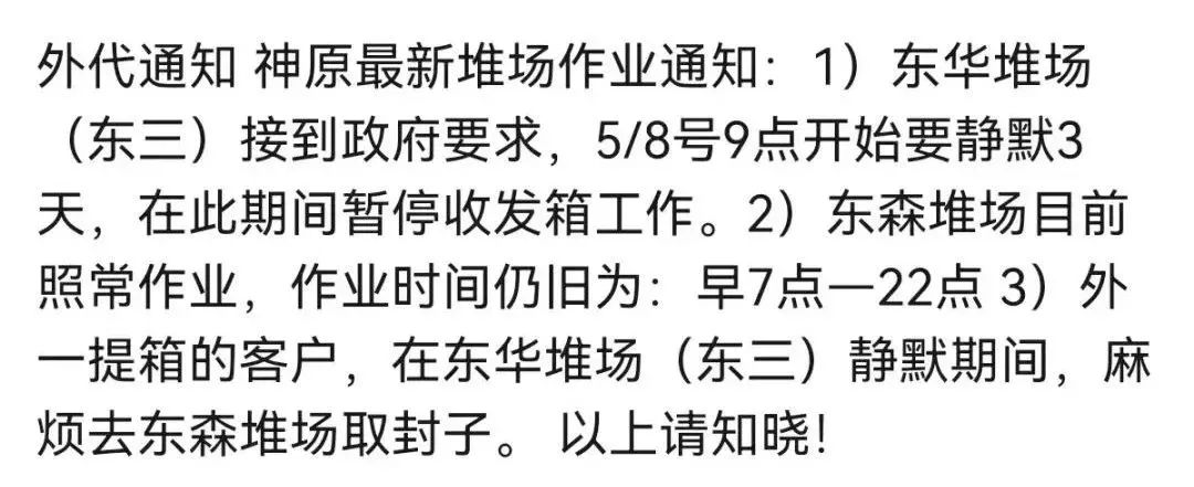 提还箱需确认！上海堆场轮流暂停作业，出货恐受影响