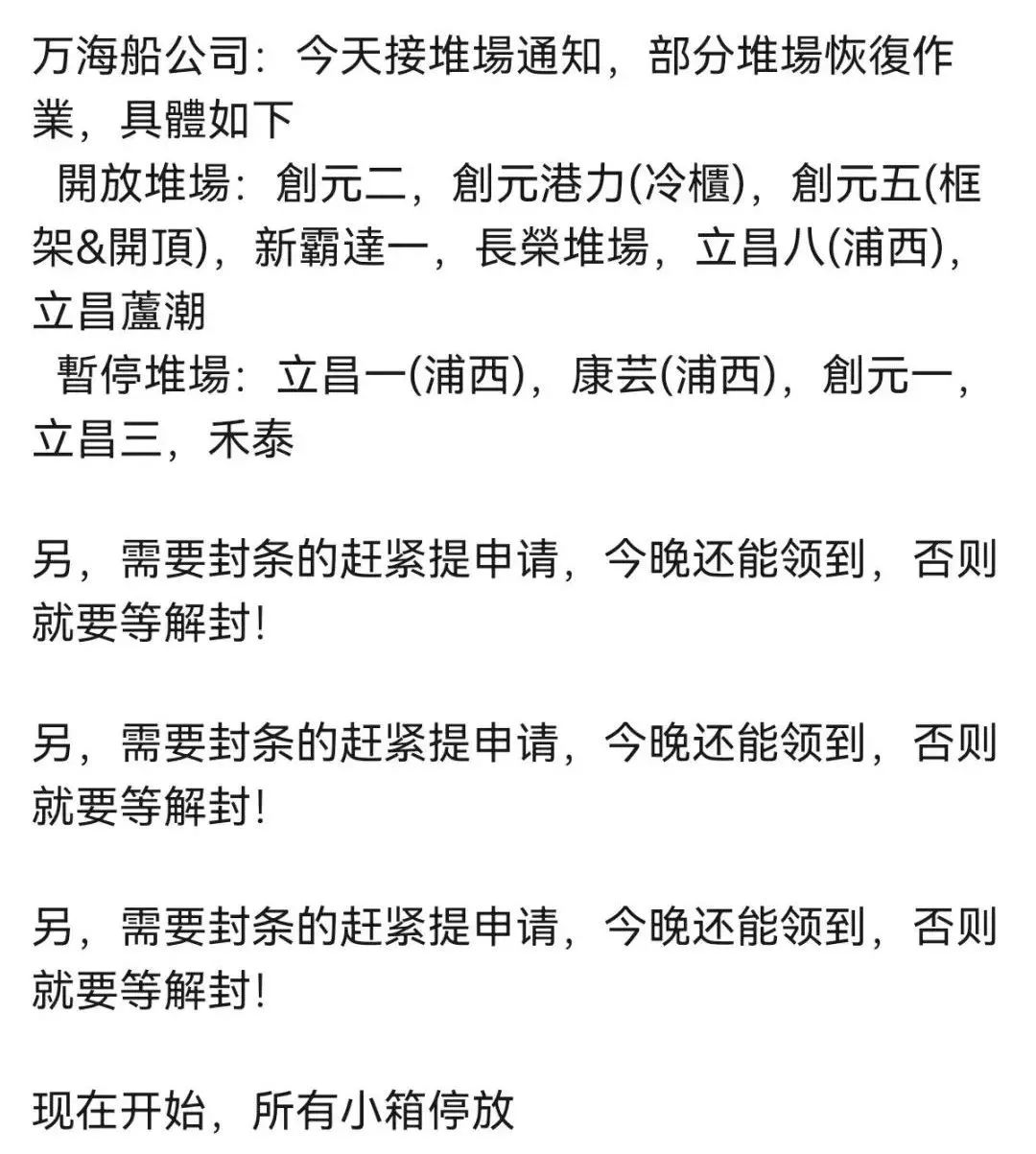 提还箱需确认！上海堆场轮流暂停作业，出货恐受影响
