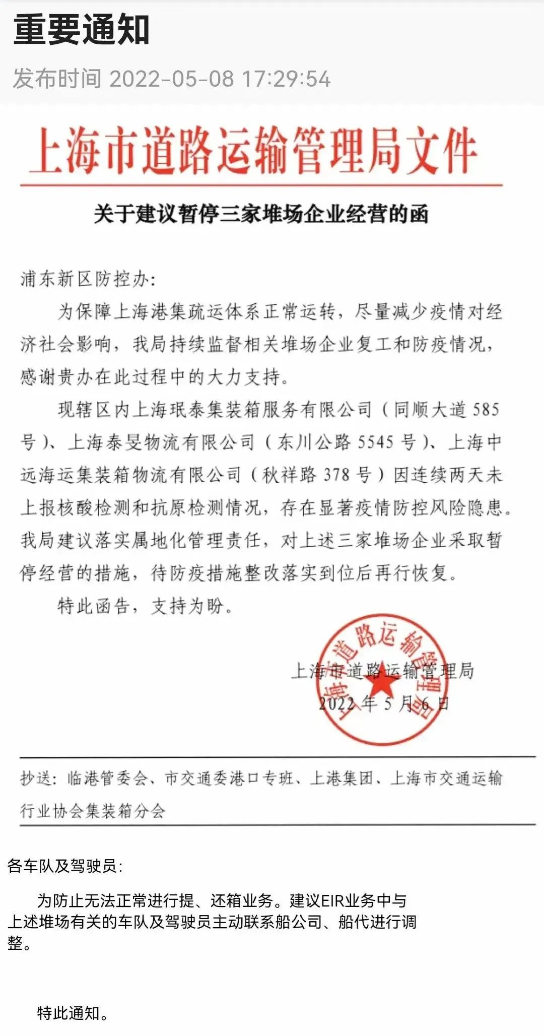 提还箱需确认！上海堆场轮流暂停作业，出货恐受影响