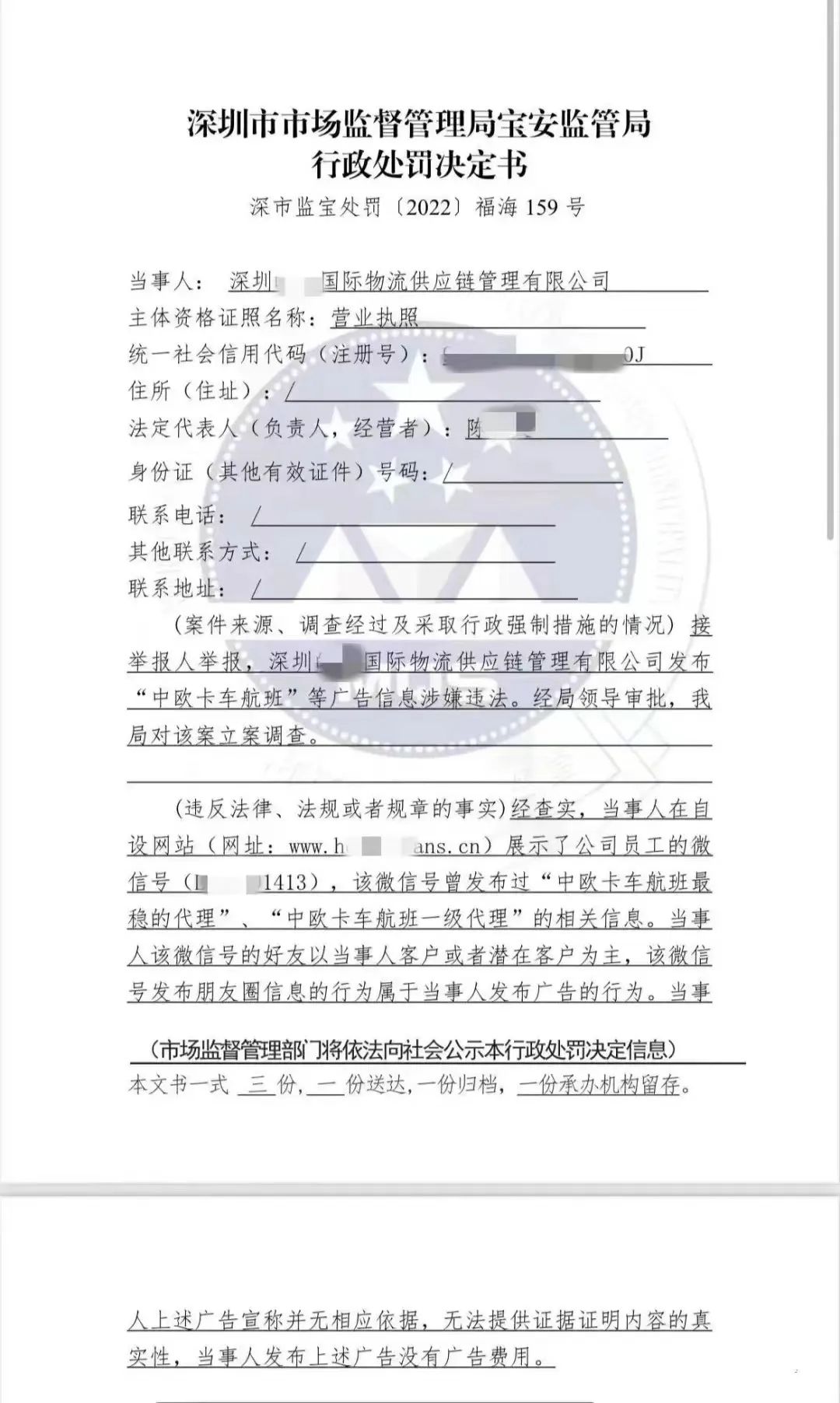 恐面对刑事追诉！多家货代被沉罚，竟与微信伴侣圈告白有关
