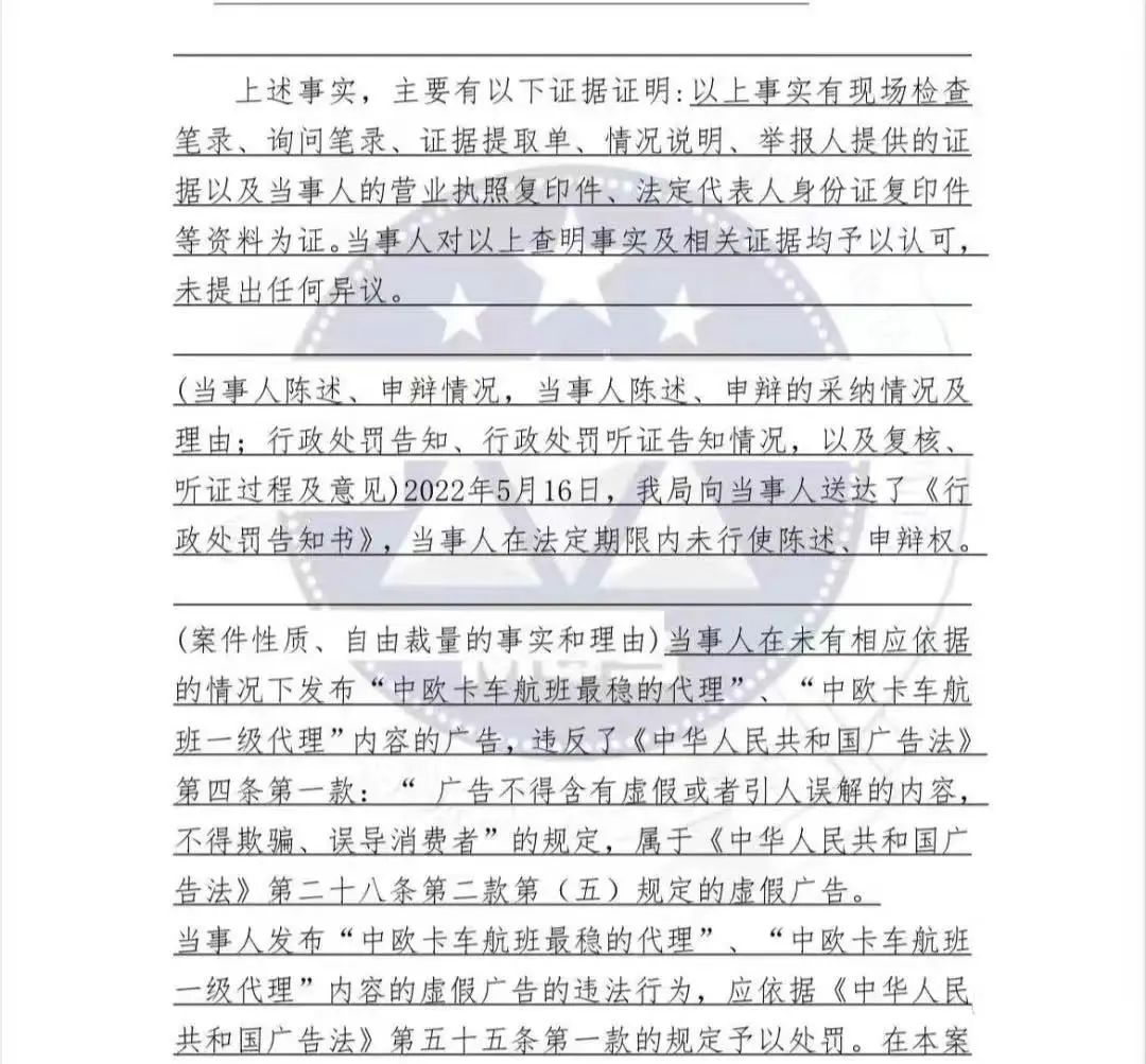 恐面对刑事追诉！多家货代被沉罚，竟与微信伴侣圈告白有关
