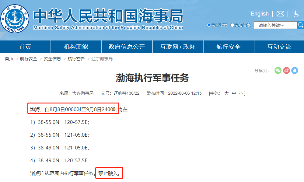 1660098577318172 禁航最长达一个月!多海域持续执行军事工作!船期延误预警