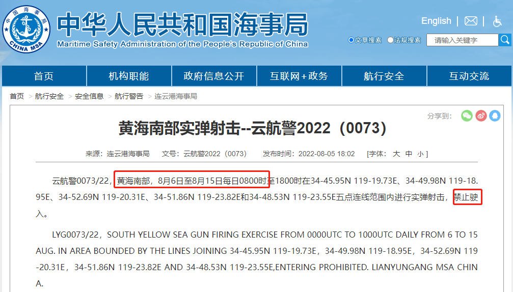 1660098577732448 禁航最长达一个月!多海域持续执行军事工作!船期延误预警