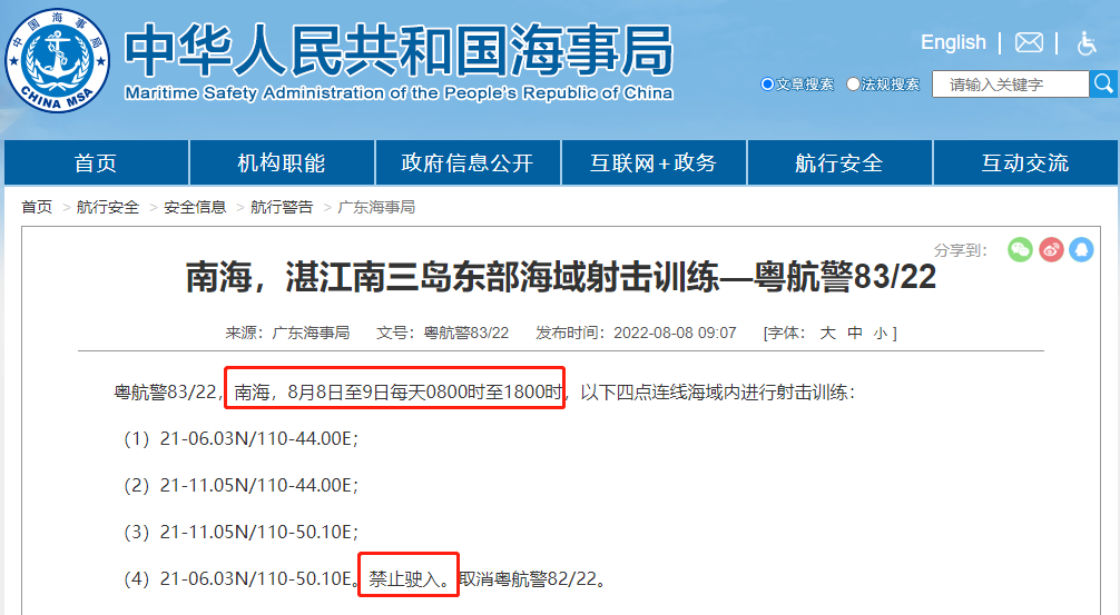 1660098578897959 禁航最长达一个月!多海域持续执行军事工作!船期延误预警
