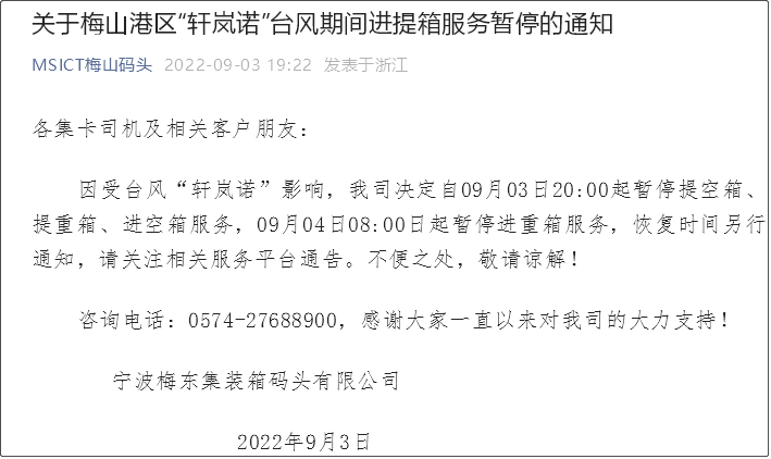 受超强台风影响，上海/孝感各船埠堆场暂停进提箱服务！船期调换或取缔！