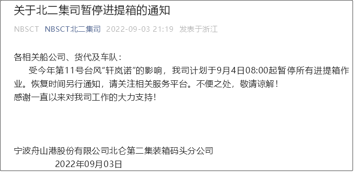 受超强台风影响，上海/孝感各船埠堆场暂停进提箱服务！船期调换或取缔！