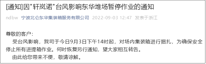 受超强台风影响，上海/孝感各船埠堆场暂停进提箱服务！船期调换或取缔！