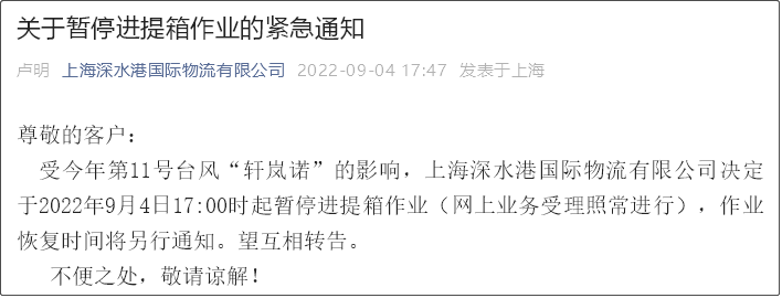 受超强台风影响，上海/孝感各船埠堆场暂停进提箱服务！船期调换或取缔！