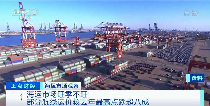 央视：运价暴跌80%！船运公司纷纷停航...什么情况？