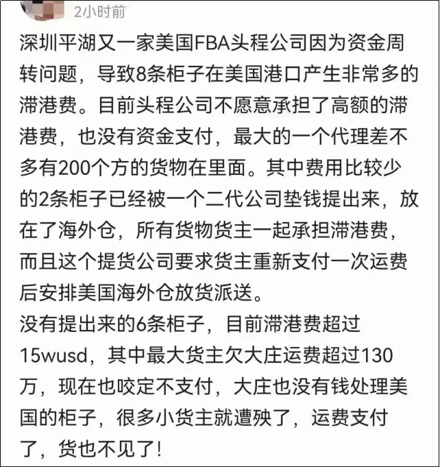 爆雷！某货代公司8条货柜滞留美港至今未提，滞港费高达90万！大量货主被牵扯