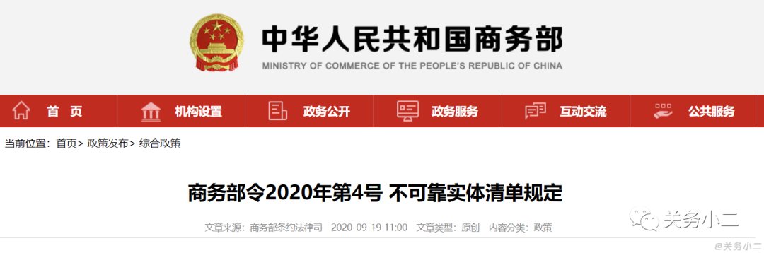 1676948809468882 商务部“不成靠实体清单机造”颁布首份名单