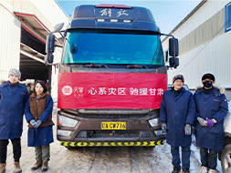 驰援甘肃，共渡难关——Z6尊龙凯时向甘肃地震灾区捐赠20万元天琴冬被